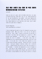  최근좋은사례가 되는영문및국문 자동차해외영업신입지원 자기소개서 2페이지