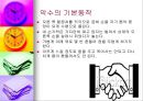 직장 매너 8페이지