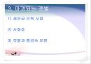 바다 갯벌의 가치 19페이지