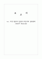 지역 발전의 집중과 개인주의 상관관계(강남구 중심으로) 1페이지
