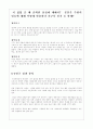 지역 발전의 집중과 개인주의 상관관계(강남구 중심으로) 11페이지