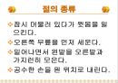 한국의 전통적인 인사매너 17페이지