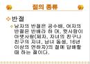 한국의 전통적인 인사매너 23페이지