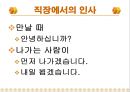 한국의 전통적인 인사매너 27페이지