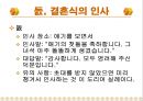 한국의 전통적인 인사매너 30페이지