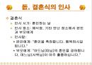 한국의 전통적인 인사매너 31페이지