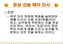한국의 전통적인 인사매너 33페이지