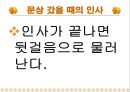 한국의 전통적인 인사매너 38페이지
