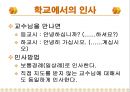 한국의 전통적인 인사매너 41페이지