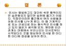 한국의 전통적인 인사매너 47페이지