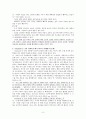 화이트헤드 교육 철학 3페이지