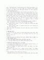 화이트헤드 교육 철학 4페이지