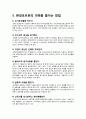 환경 호르몬 4페이지