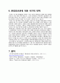 환경 호르몬 5페이지