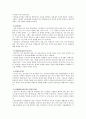[사회과학] 꼭두각시놀음  4페이지