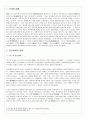 갑오개혁의 배경과내용 2페이지