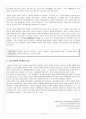 갑오개혁의 배경과내용 5페이지