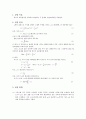 관성모멘트 측정 1 2페이지