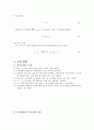 관성모멘트 및 각운동량보존 3페이지
