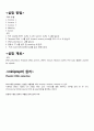 pcr DNA 추출,PCR의 원리 및 실험, 실험 재료 2페이지