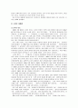 우리나라의 역대정부별 통일정책 7페이지