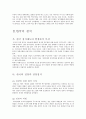 한국과 일본간의 정치 체제 비교 2페이지