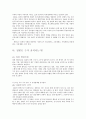한국과 일본간의 정치 체제 비교 5페이지