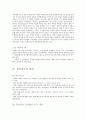 한국과 일본간의 정치 체제 비교 7페이지