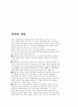 장애인 레포트 WHO에서 발표한 세계 장애 보고서  내용 중 장애인에 대한 이해 12페이지