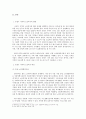 생태학적 이론으로 본 은평구 지역의 노인복지현황과 과제 5페이지