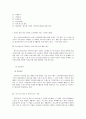 생태학적 이론으로 본 은평구 지역의 노인복지현황과 과제 8페이지