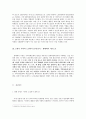 생태학적 이론으로 본 은평구 지역의 노인복지현황과 과제 9페이지