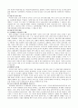 비정규직문제에 관한 조사 12페이지
