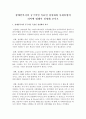 현재 우리나라의 장애등급 및 중증과 경증 분류의 문제점이 무엇인지, 그 대책에 대해 논하시오 6페이지