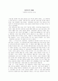 다산과의 대화 -유배지에서 보낸 편지 서평 1페이지
