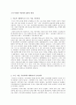 국가사회와 시민과의 법과의 관계 1페이지