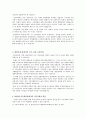 국가사회와 시민과의 법과의 관계 2페이지