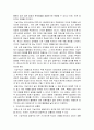 교육 사회학 - 기능주의와 갈등주의의 차이점 2페이지
