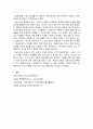 교육 사회학 - 기능주의와 갈등주의의 차이점 4페이지