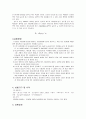 평형 상수의 결정 레포트 2페이지