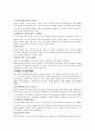 중국의  근현대사 2페이지