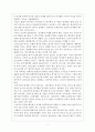 [독후감] 한국사가 죽어야 나라가산다를 읽고 - 독후감상문 3페이지