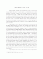 니콜라 테슬라의 교류시스템 1페이지