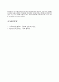 실험 12. Faraday의 얼음통실험 5페이지