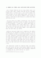 인터넷 이야기 과제 인터넷실명제, 소탐대실(小貪大失)하여서는 안 될 것 4페이지