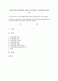 실습기관의 대상자와 관련된 복지법과 기관설립의 법적 근거 - 노인복지법 필요성, 목적, 주요내용, 한계와 보완점 1페이지