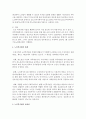 실습기관의 대상자와 관련된 복지법과 기관설립의 법적 근거 - 노인복지법 필요성, 목적, 주요내용, 한계와 보완점 5페이지