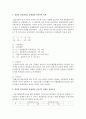 통제집단 사전사후 검사 개념, 특징, 임의의 검사집단을 통제집단 사전사후 설계로 실험조사, 조사 결과 제시와 평가 3페이지