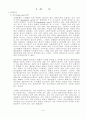 [마케팅] 상권(trade area) 분석 (용암동) - ‘ 깁밥’ (참 김밥) 2페이지