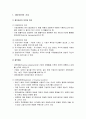 [경영학 개론] 재무관리의 기초 (재무관리의 의의와 목표, 재무제표), 재무활동 (자본의 조달활동과 운용활동), 재무분석 (재무분석의 의의와 비율)  2페이지